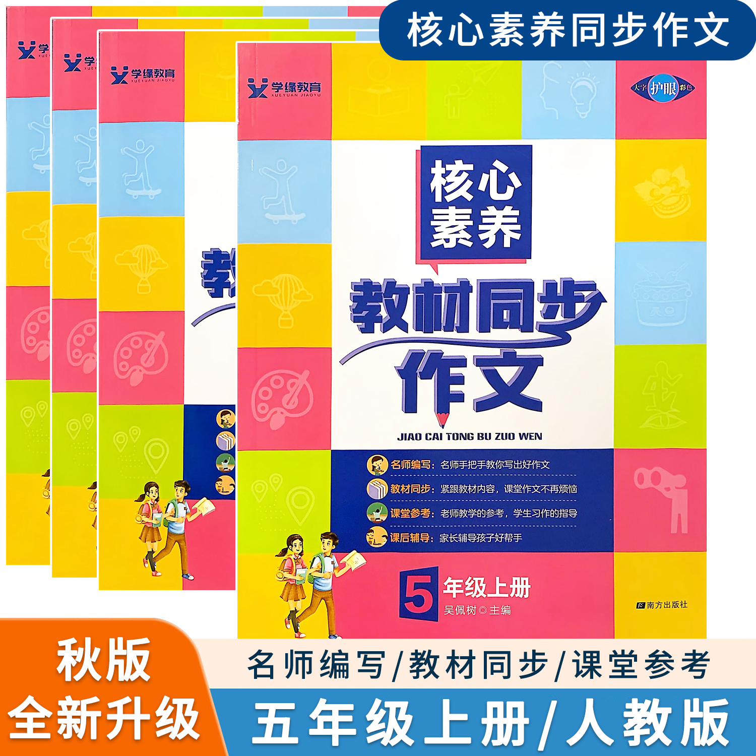 2025秋版 核心素养教材同步作文五年级上册部编人教版5上小学生作文大全小学作文书黄冈作文范文精选作文素材同步作文思维导图阅读