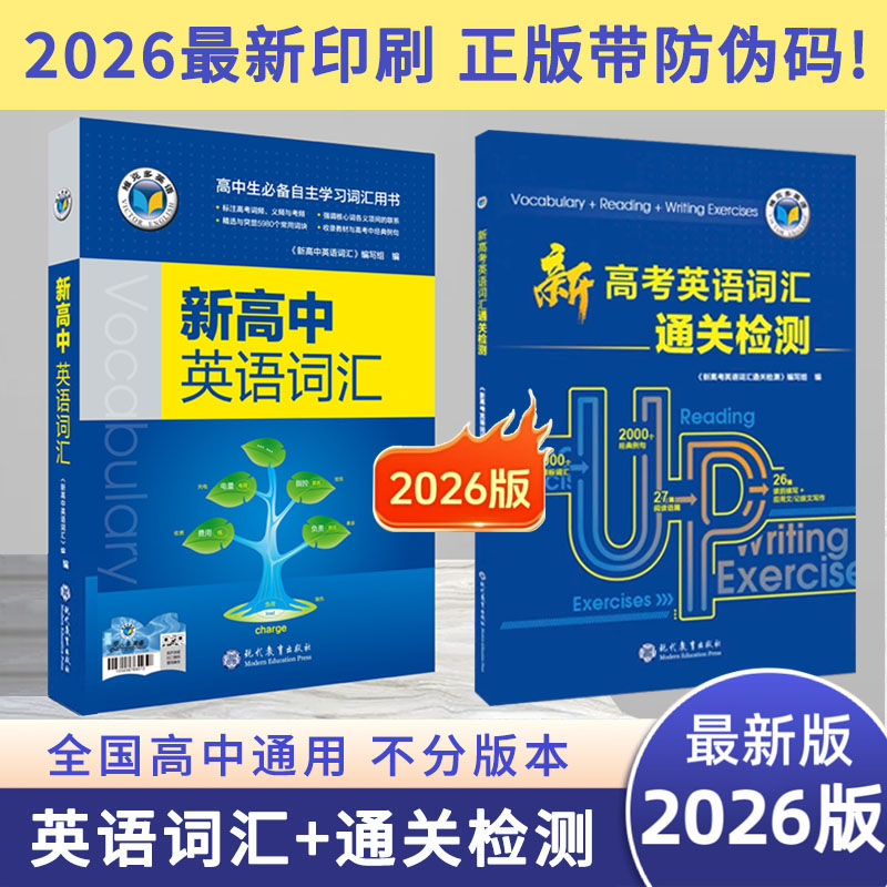 【正版可激活】2026版维克多英语 维克多新高中英语词汇书阅读进价高中必备学习英语词典高一高二新高考英语词汇通关检测练习真题