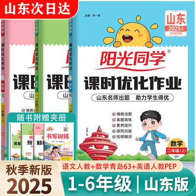 阳光同学课时优化作业2025秋新版