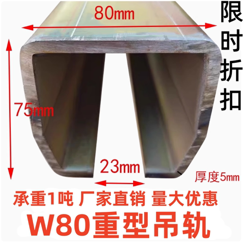 W80重型吊轨承重1吨推拉门