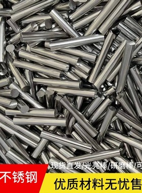 304不锈钢棒实心短光轴圆棒切割小毫米光亮元园钢条