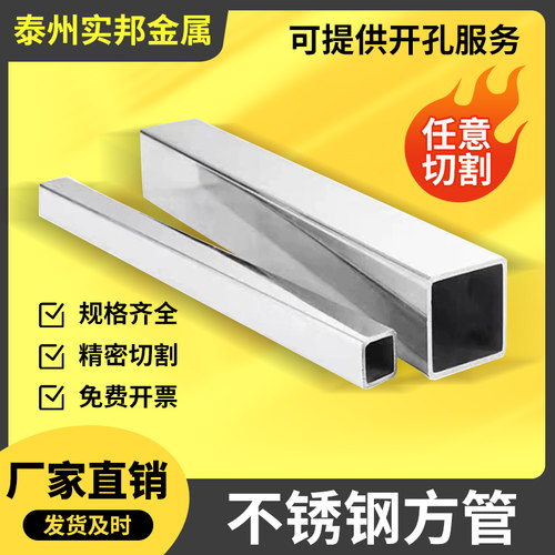 304不锈钢无缝工业方管材料矩形管方通激光切割焊接打孔零切加工