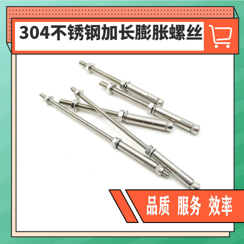 304不锈钢加长膨胀螺栓吊顶装修预埋吊杆超特长内爆内置螺丝大全