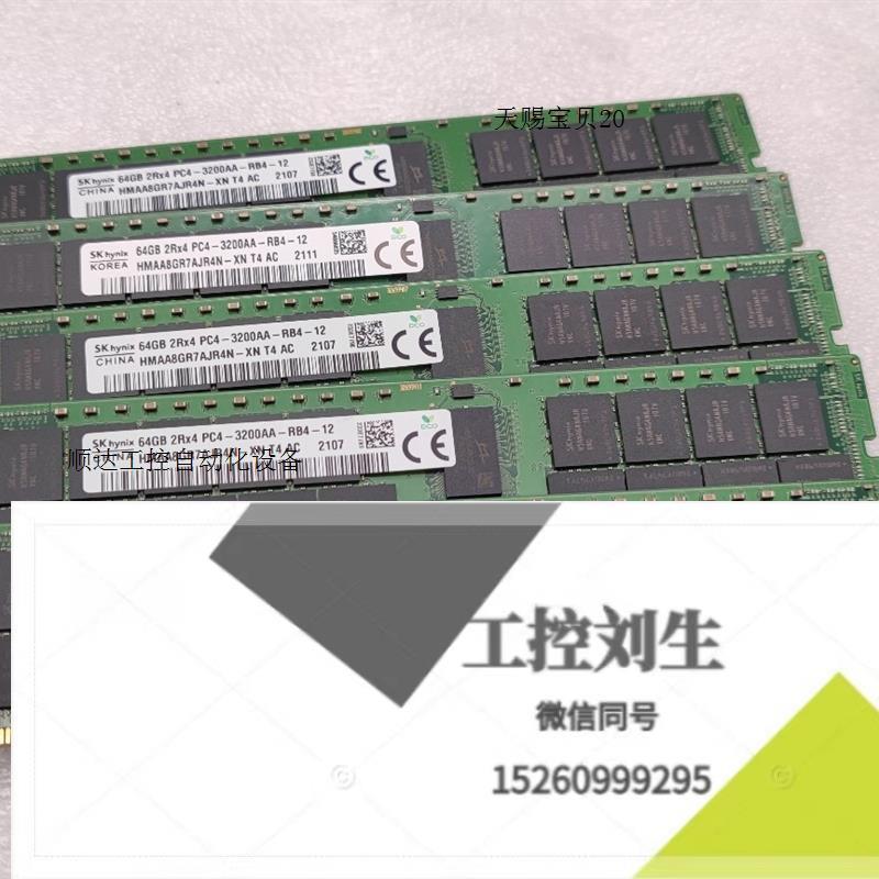 SK 64G 3200 DDR4服务器内存条询价下单