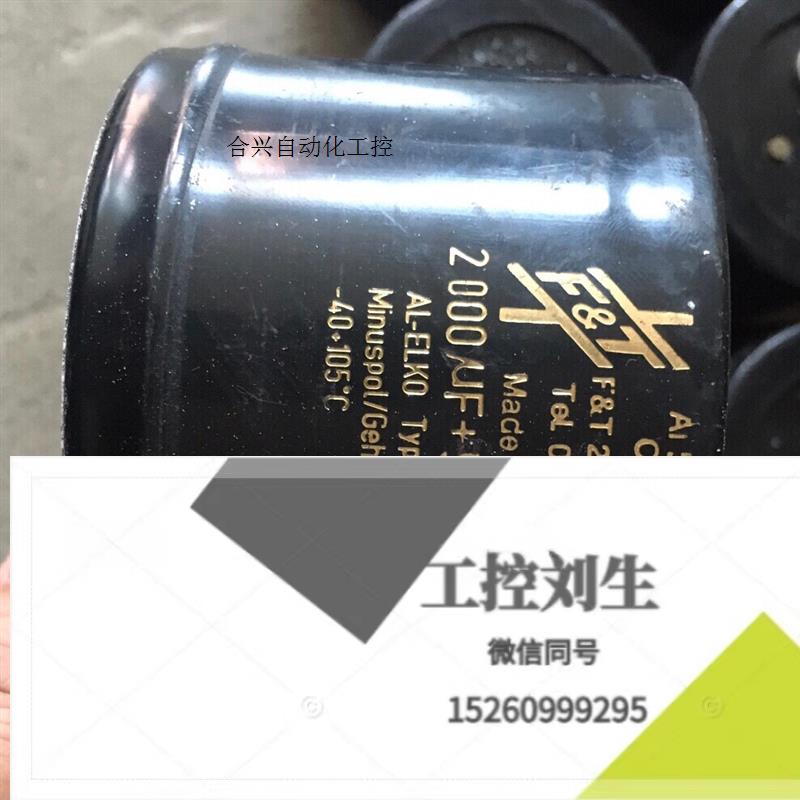 原装拆机货450V2000uf德国F&T弗兰特询价下单-封面