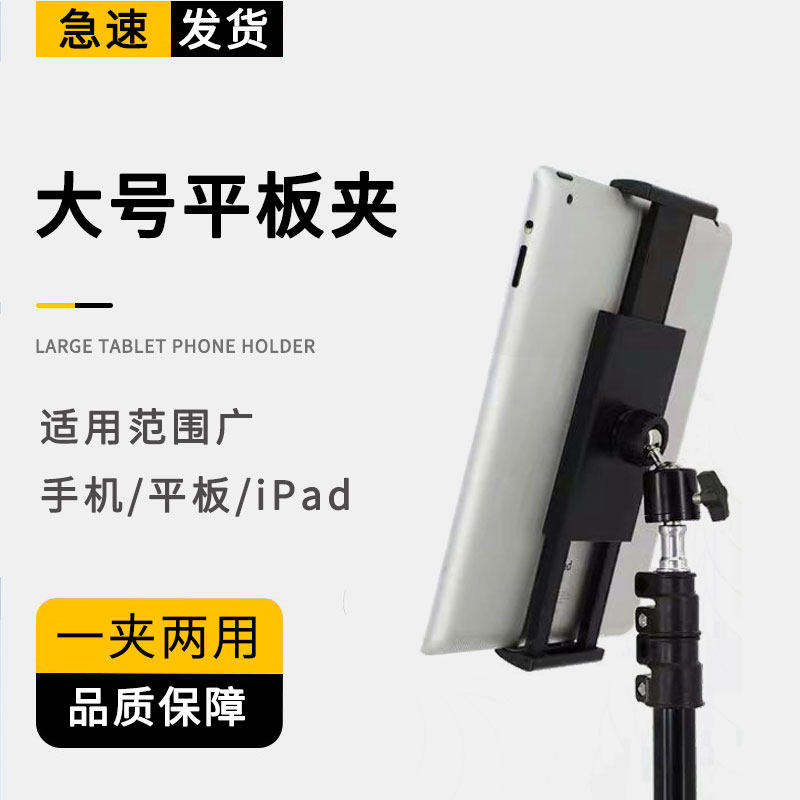 大号手机平板夹万能通用ipad电脑两用夹子三脚架配件直播平板支架,3C数码配件,手机支架/手机座,淘宝优惠券,粉丝福利购,淘宝优惠卷