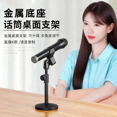 金属加重圆底桌面话筒手机支架
