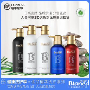 Blaned优品植萃舒爽控油去屑润养毛发修护洗发露植物原浆头皮清洁