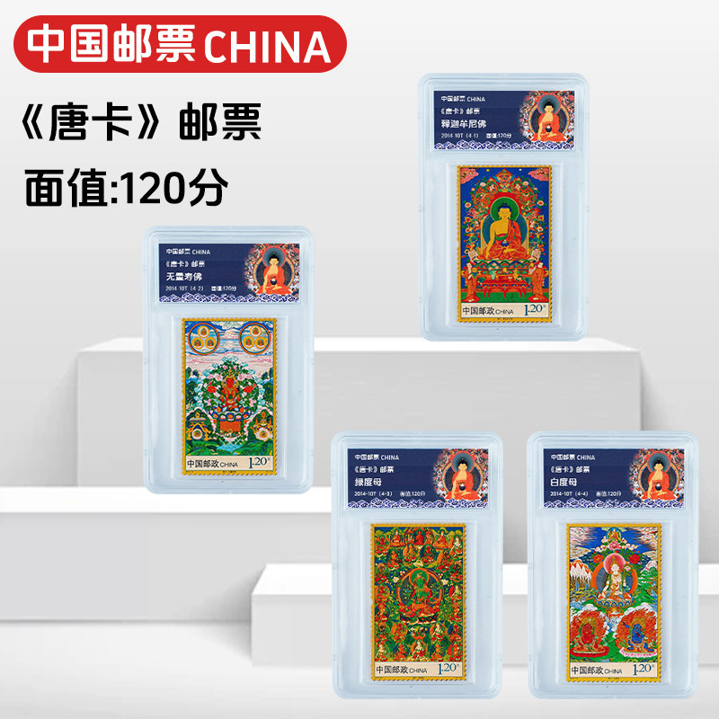 2014-10 唐卡 邮票带盒创意小礼品仪式感送朋友长辈