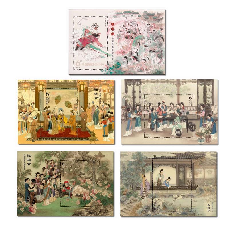 红楼梦邮票大全  5组全套小型张 一二三五组四大名著系列古典文学