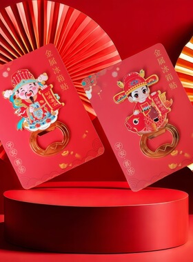 国潮文创财神金属冰箱贴