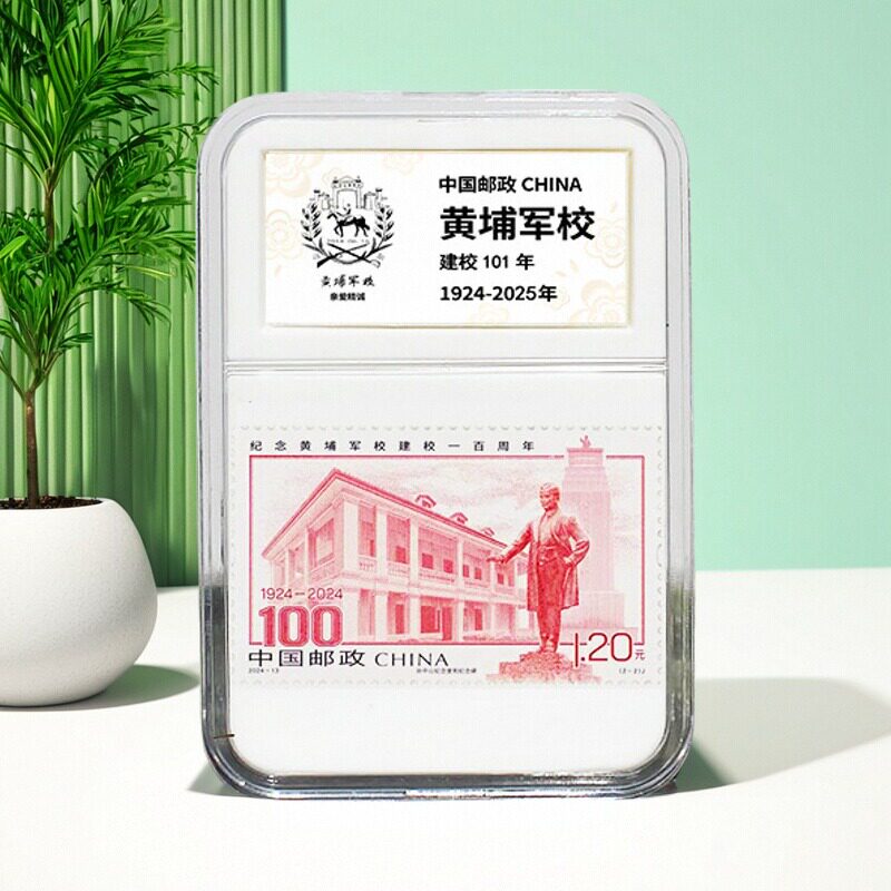 中国邮政 黄埔军校建校周年纪念邮票 大学送礼伴手礼 可纪念收藏