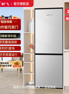 Frestec/新飞 BCD-200WK2AT 200升双门风冷无霜冷藏冷冻小电冰箱