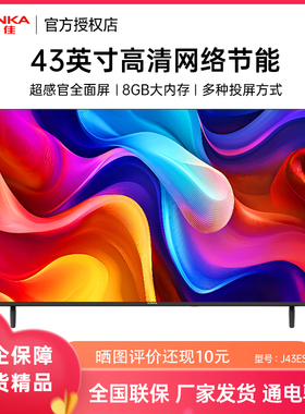 Konka/康佳 J43ES 43英寸高清防蓝光网络WIFI 全面屏智能护眼电视