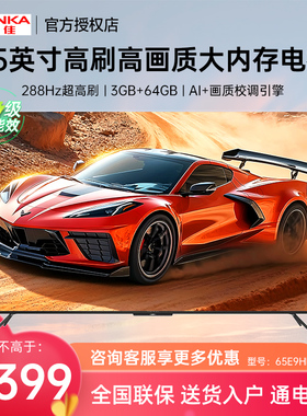 Konka/康佳 65E9HES 65英寸288Hz高刷网络智能游戏节能液晶电视机