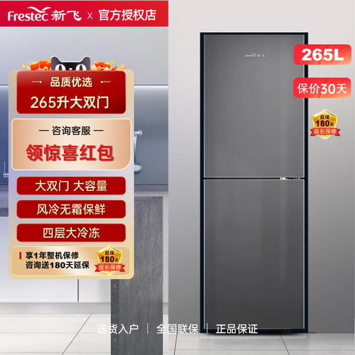 新飞265升双门风冷无霜大冰箱