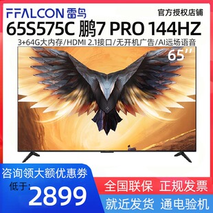 65S575C 64GB游戏电视机 65英寸4K超清144Hz高刷3 雷鸟 FFALCON