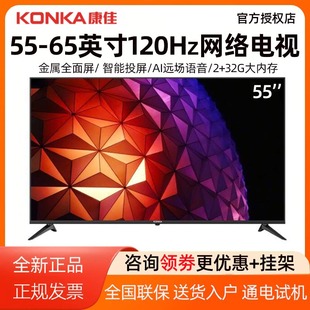 55E8 55英寸4K超清全面屏声控智能网络液晶电视机 康佳 Konka