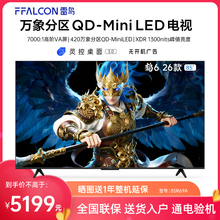 FFALCON/雷鸟 85R69A 鹤6 26款85英寸万象分区4K 288Hz超高刷电视