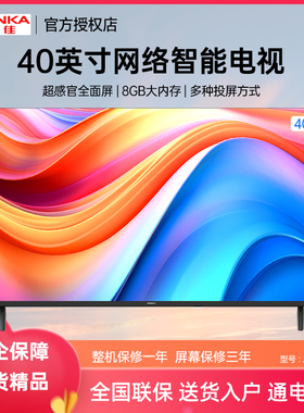 Konka/康佳 J40ES 40英寸网络智能投屏WIFI液晶电视机一级能效