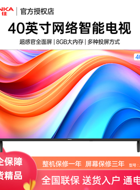 Konka/康佳 J40ES 40英寸网络智能投屏WIFI液晶电视机一级能效