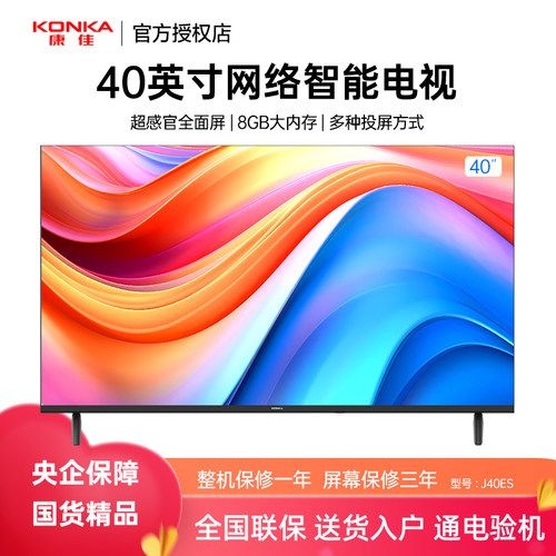 康佳40英寸网络智能省电液晶电视