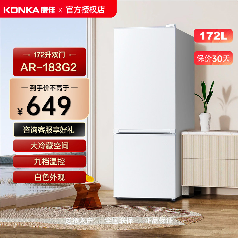 Konka/康佳AR-183G2 2026爆款升级款172升两双开门静音省电小冰箱
