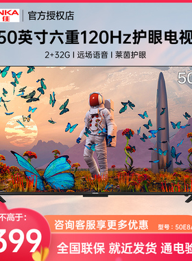 Konka/康佳 50E8AE 50英寸120Hz护眼智慧语音声控家用液晶电视机