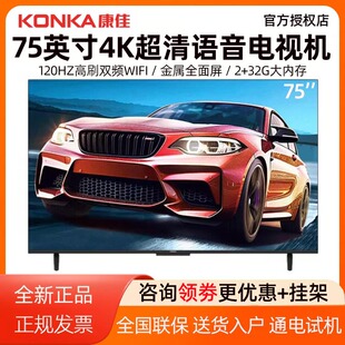 Konka 75E8 75英寸4K超清远场声控语音智能网络液晶电视机 康佳