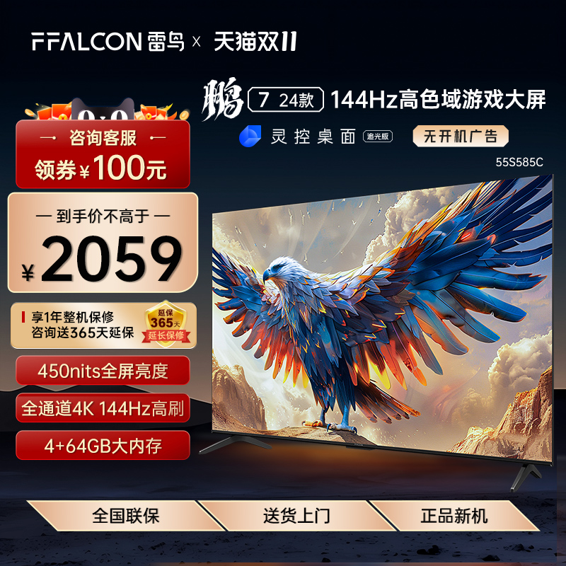 雷鸟鹏724款55英寸智能网络电视