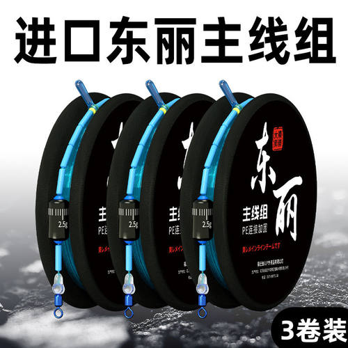 【东丽鱼线】台钓黑坑钓鱼主线组