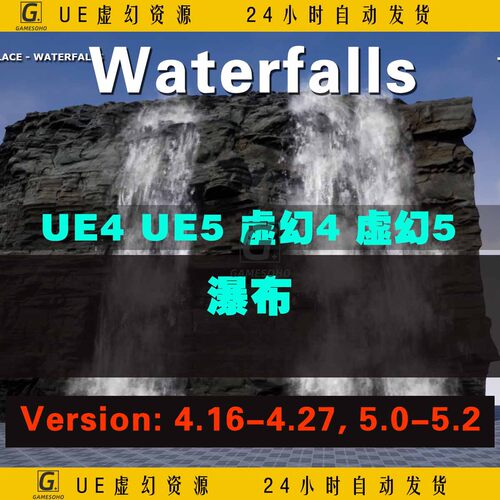 虚幻UE5 瀑布Waterfalls