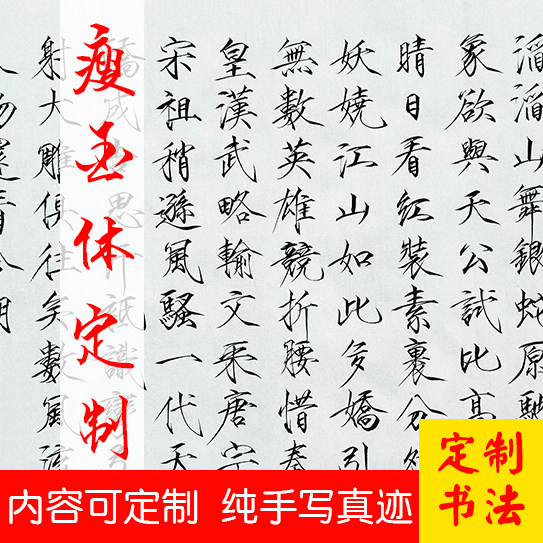 定制书法手写文字34*68cm沁园春雪内容可定制宣纸无框三厘米中楷