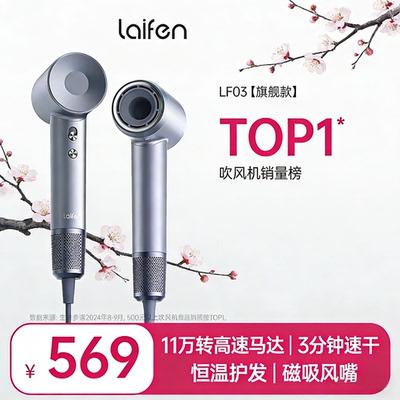 徕芬LF03负离子速干吹风机