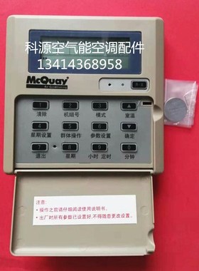 麦克维尔中央空调模块机线控器手操器控制器SC302B线控器配件
