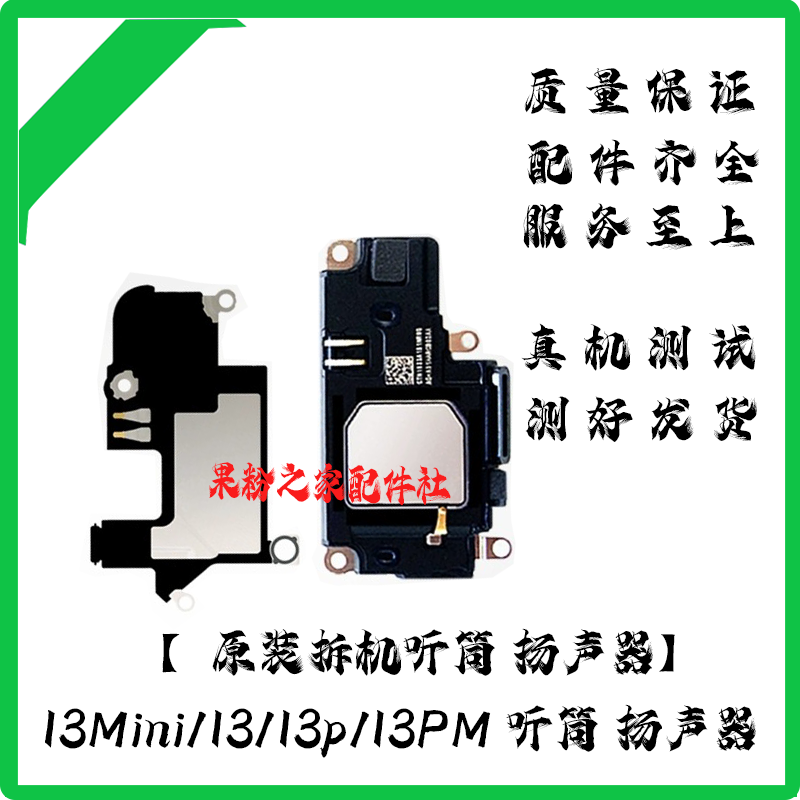 适用苹果13扬声器13mini外放13P喇叭 响铃振铃13ProMax听筒扬声器