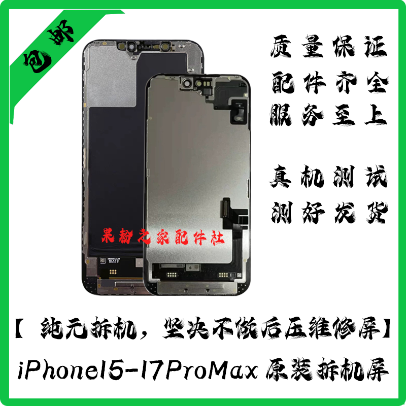 远程诊断屏17PM换盖板Apple苹果