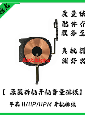 适用苹果11无线充排线 11pro开机排线 指南针 11ProXSMAX音量排线
