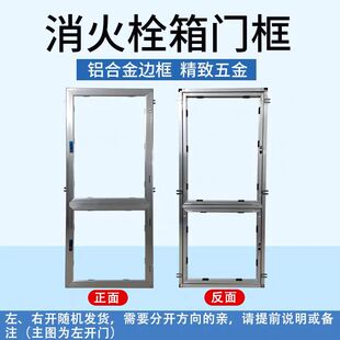 消防箱玻璃门消防栓专用有机玻璃门框铝合金材质