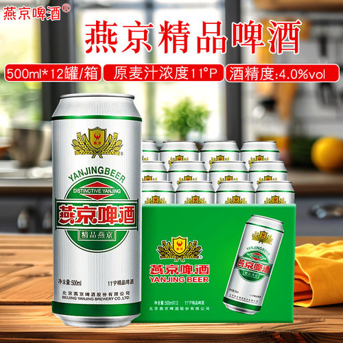 燕京精品啤酒500ml*12罐