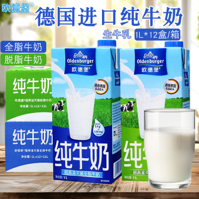 德国进口欧德堡纯牛奶1L整箱装