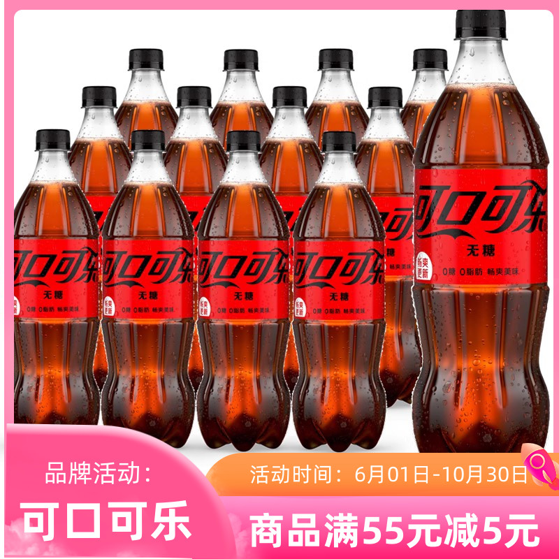 零度可口可乐碳酸饮料整箱无糖