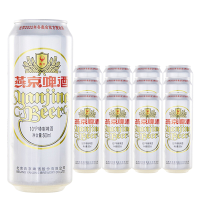 燕京啤酒10度特制啤酒白听500ml