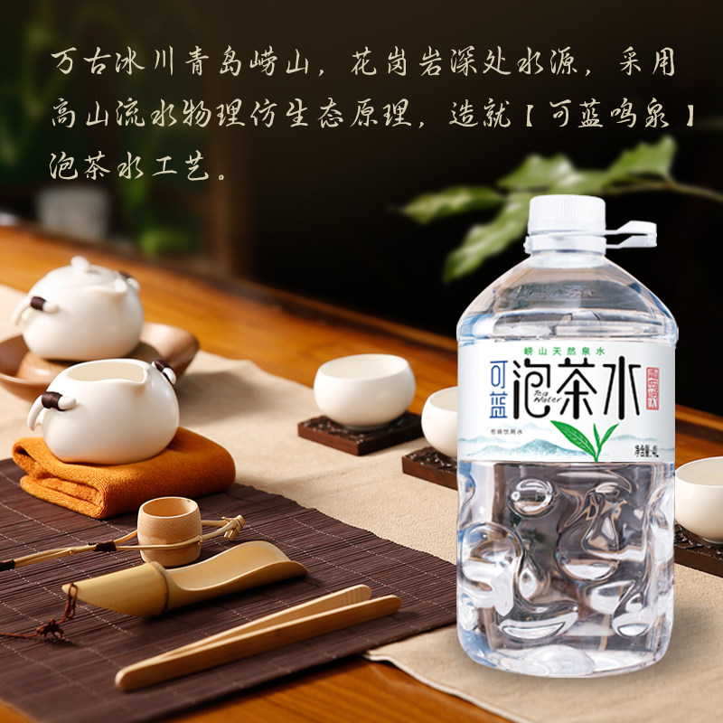 可蓝泡茶水包装饮用水崂山天然泉水4lx4桶装整箱泡茶煮饭