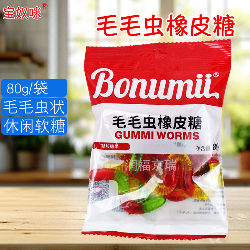 宝奴咪毛毛虫橡皮糖80g/袋凝胶糖果毛毛虫形状软糖休闲零食小吃