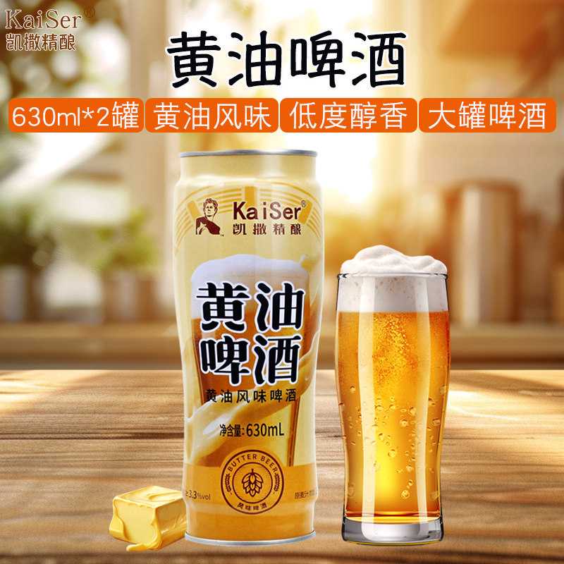 凯撒精酿黄油啤酒630ml*2罐图片