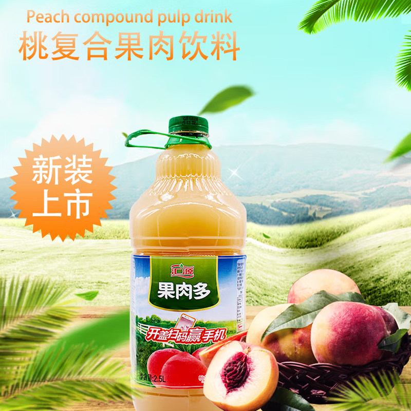 汇源果肉系列 桃汁果汁饮料2.5lx6桶装 整箱 新鲜果汁 北京包邮