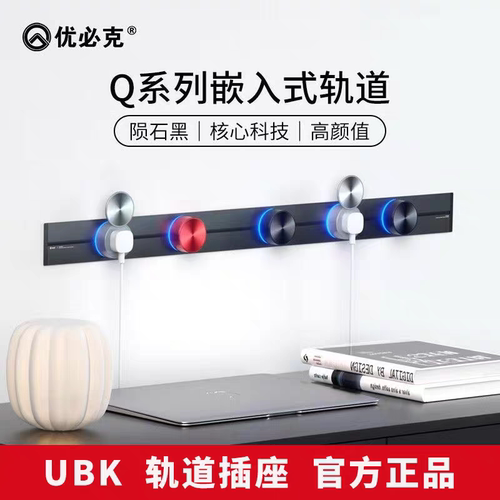 Q系列暗装嵌入式轨道插座