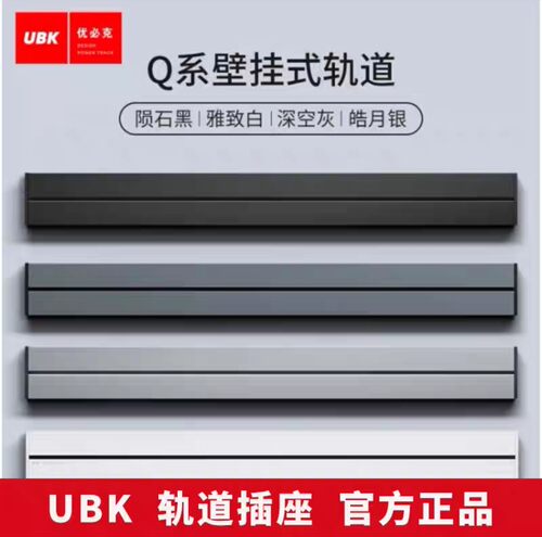 Q系列明装轨道插座可移动