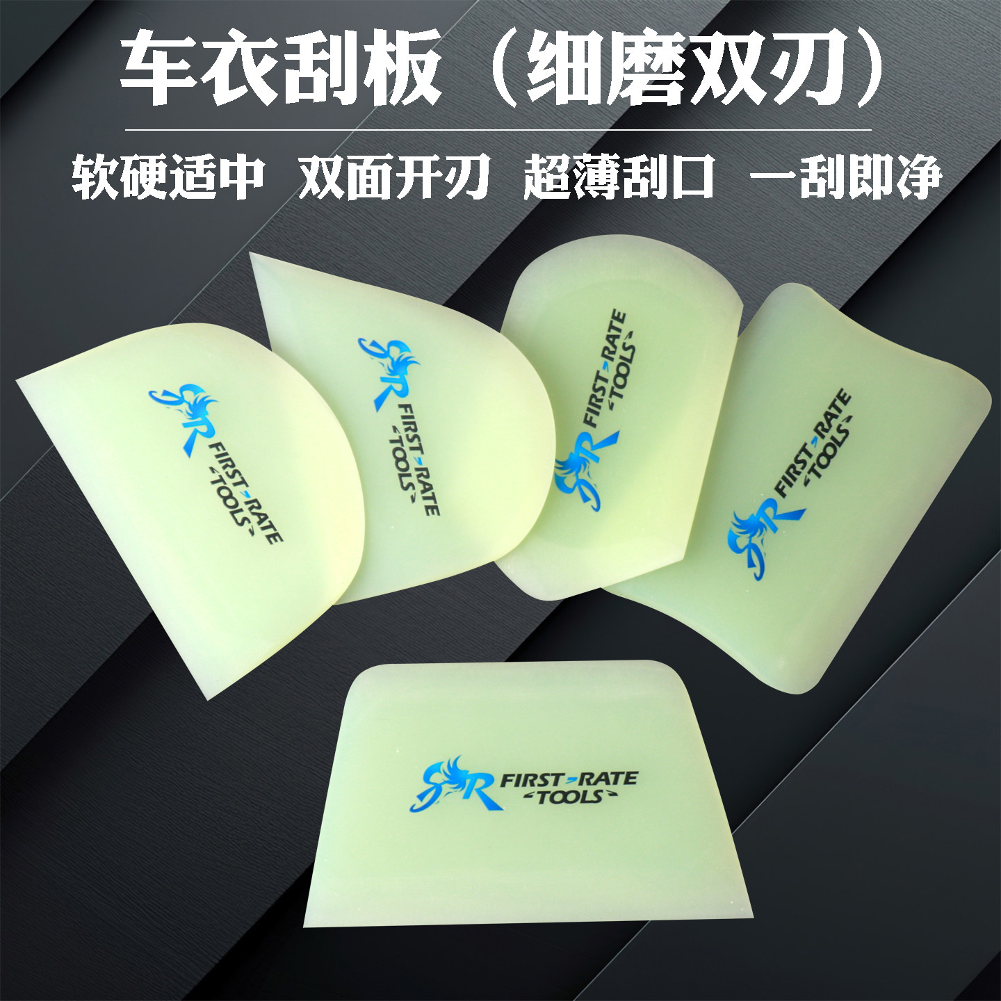 贴膜工具SR透明双刃牛筋刮板车衣施工专用刮板 TPU/PPF透明膜刮板